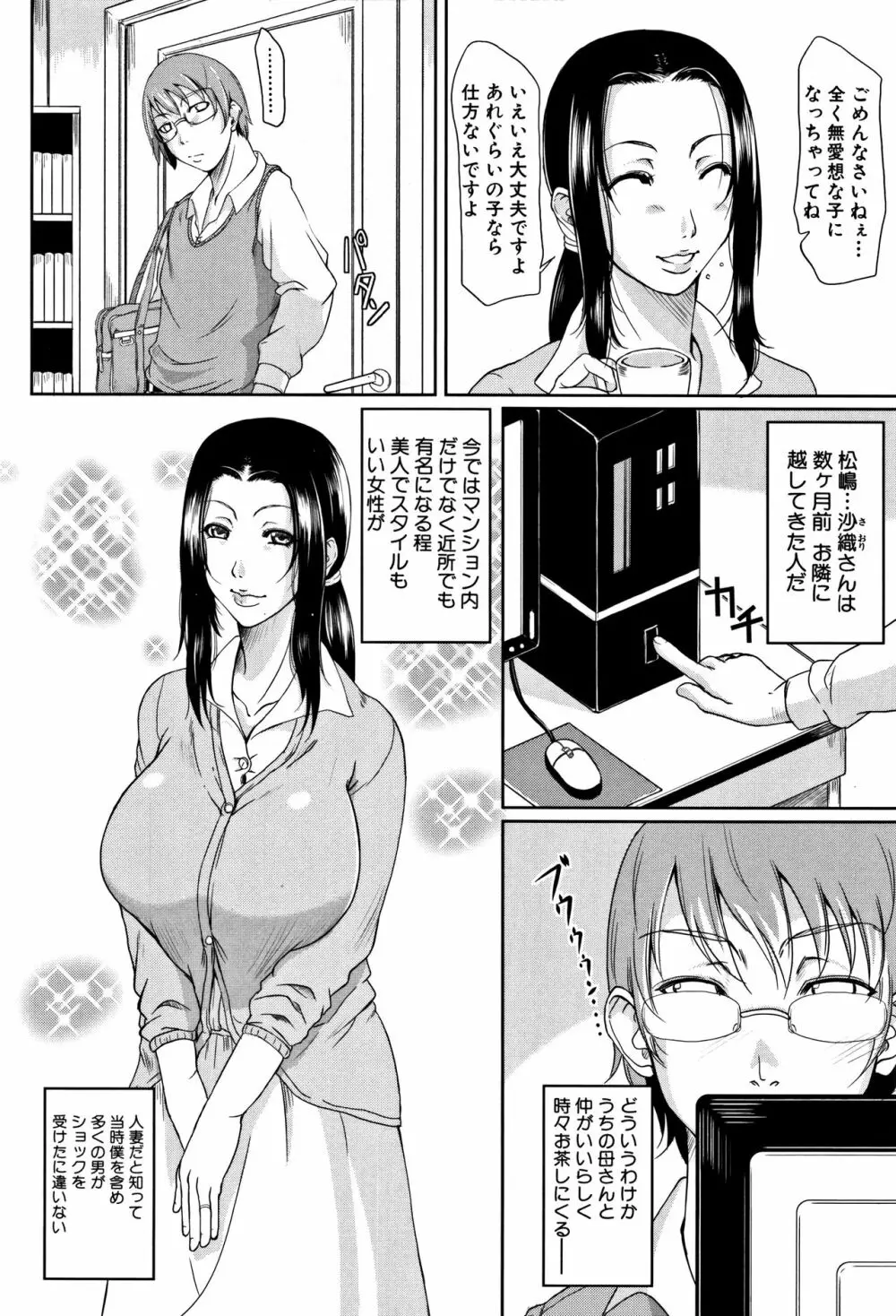 我妻なたれ乳 195ページ