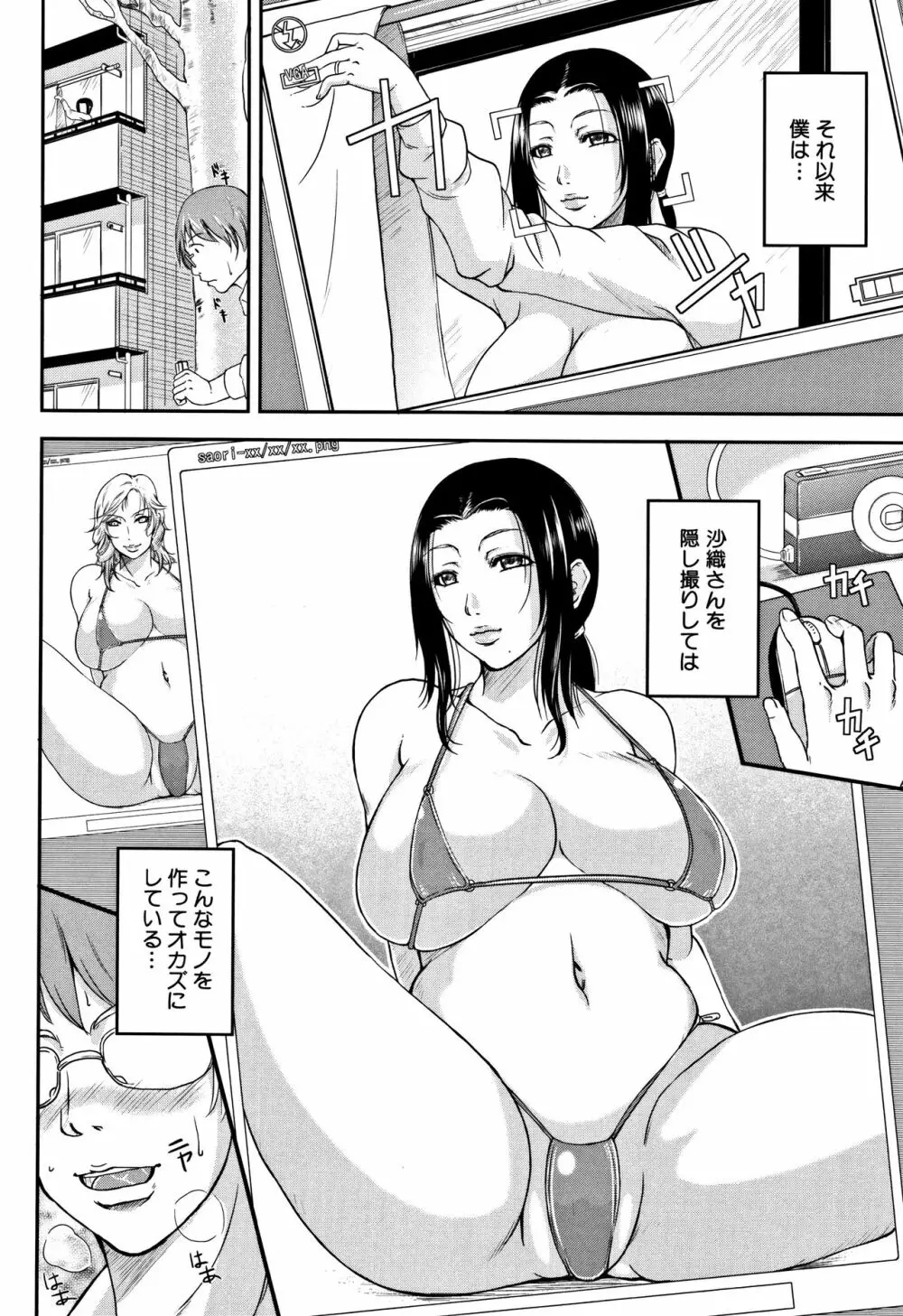 我妻なたれ乳 197ページ