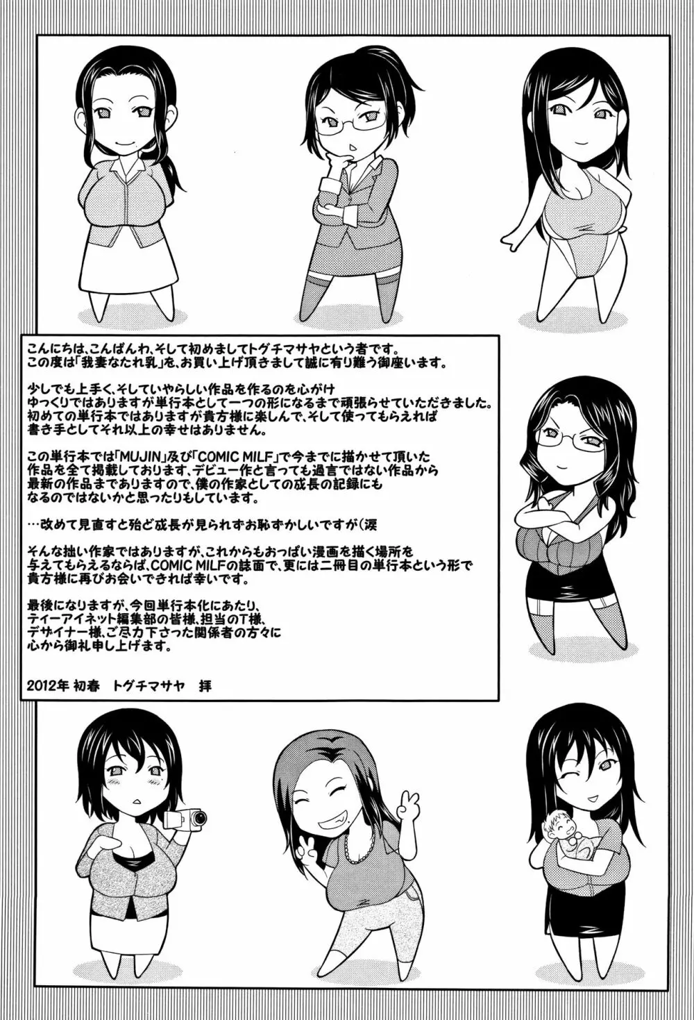 我妻なたれ乳 232ページ