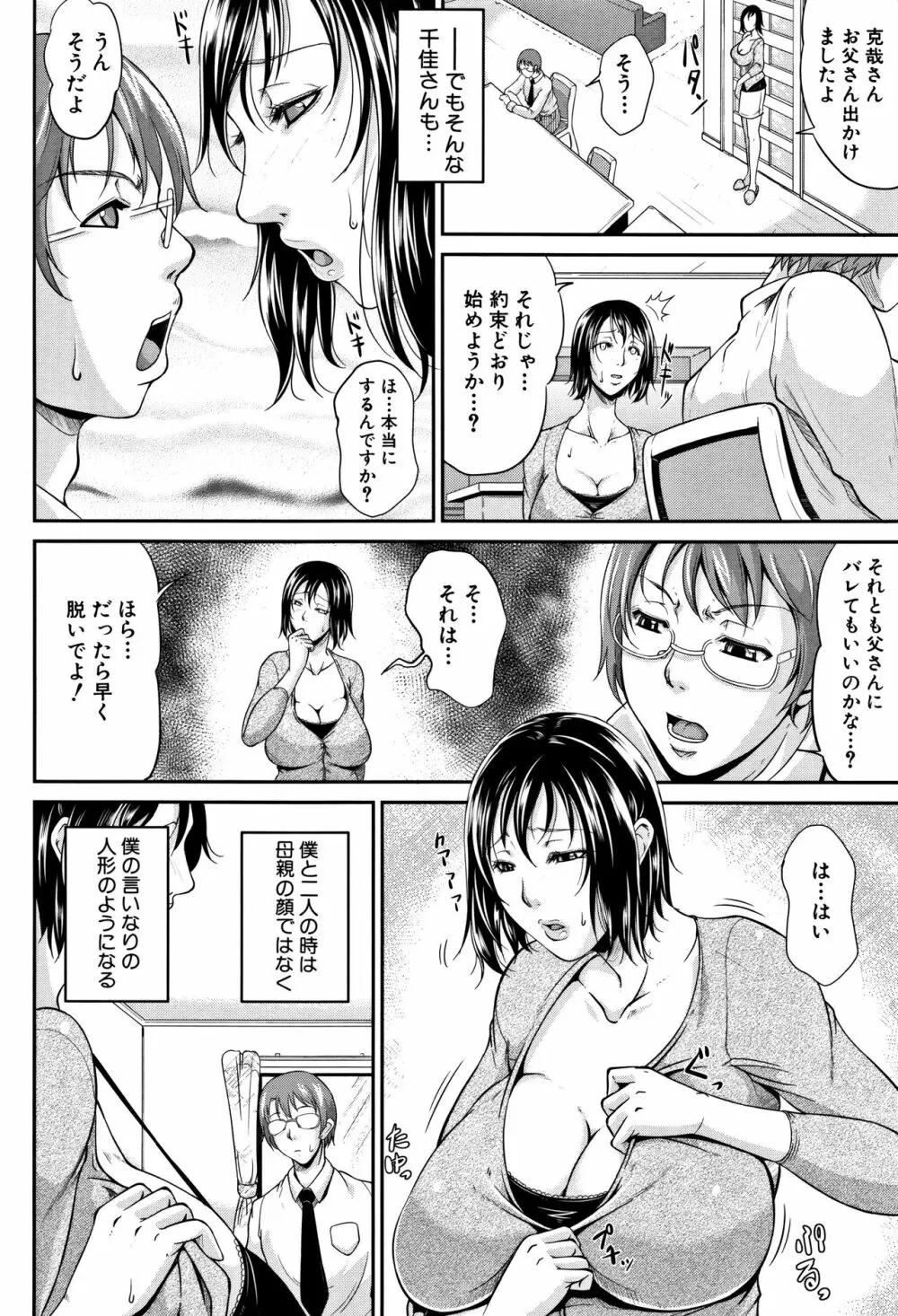 我妻なたれ乳 43ページ