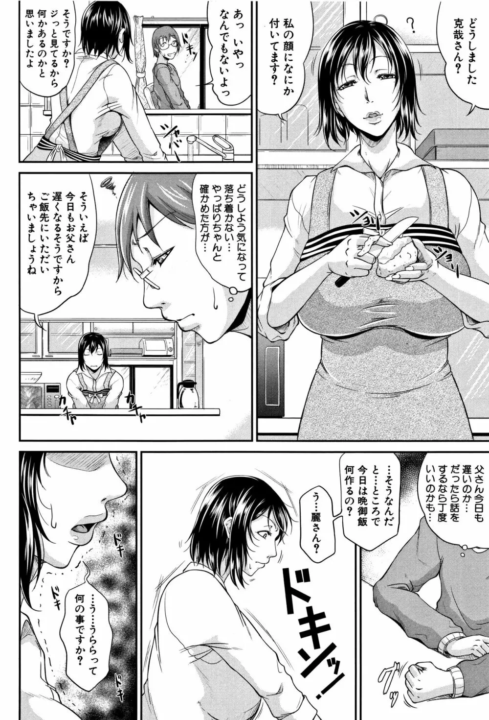 我妻なたれ乳 45ページ