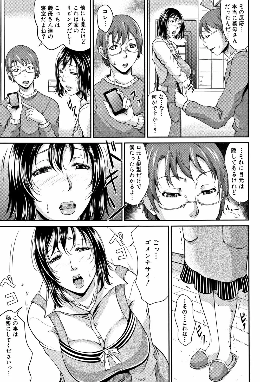 我妻なたれ乳 46ページ