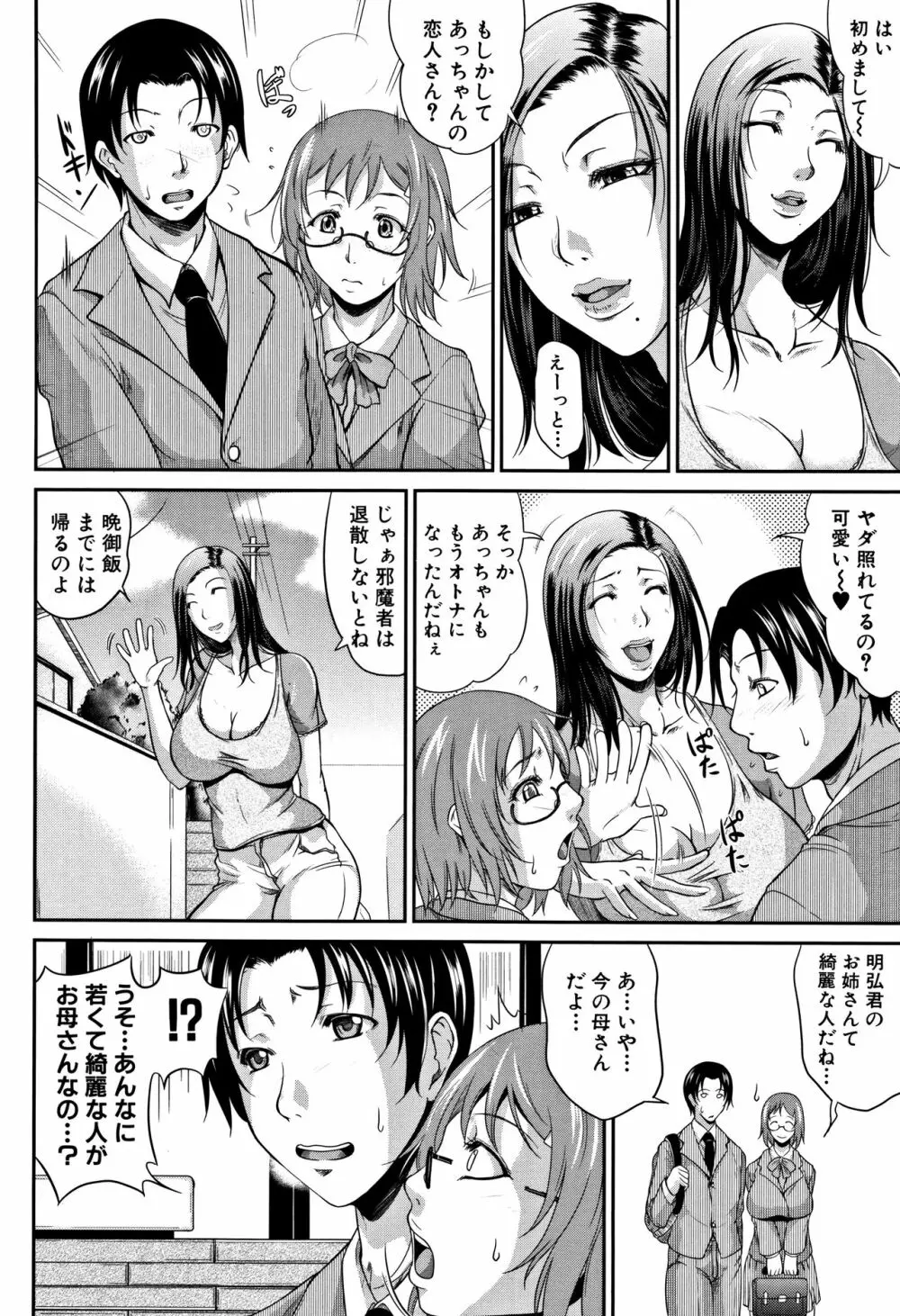 我妻なたれ乳 79ページ