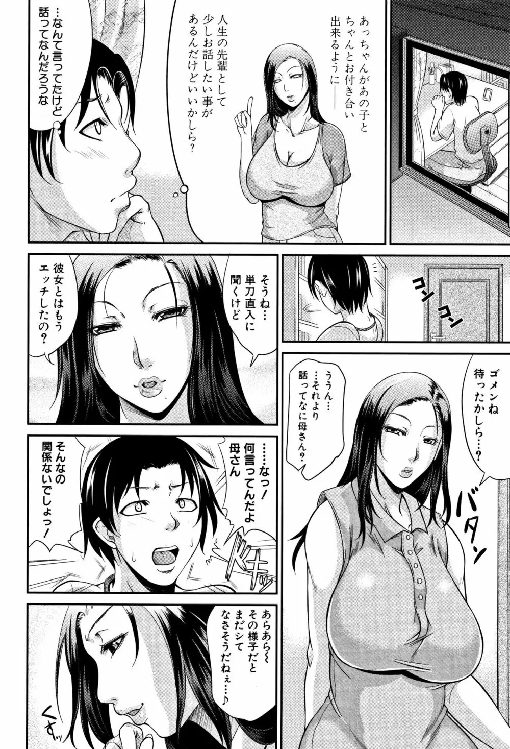 我妻なたれ乳 83ページ