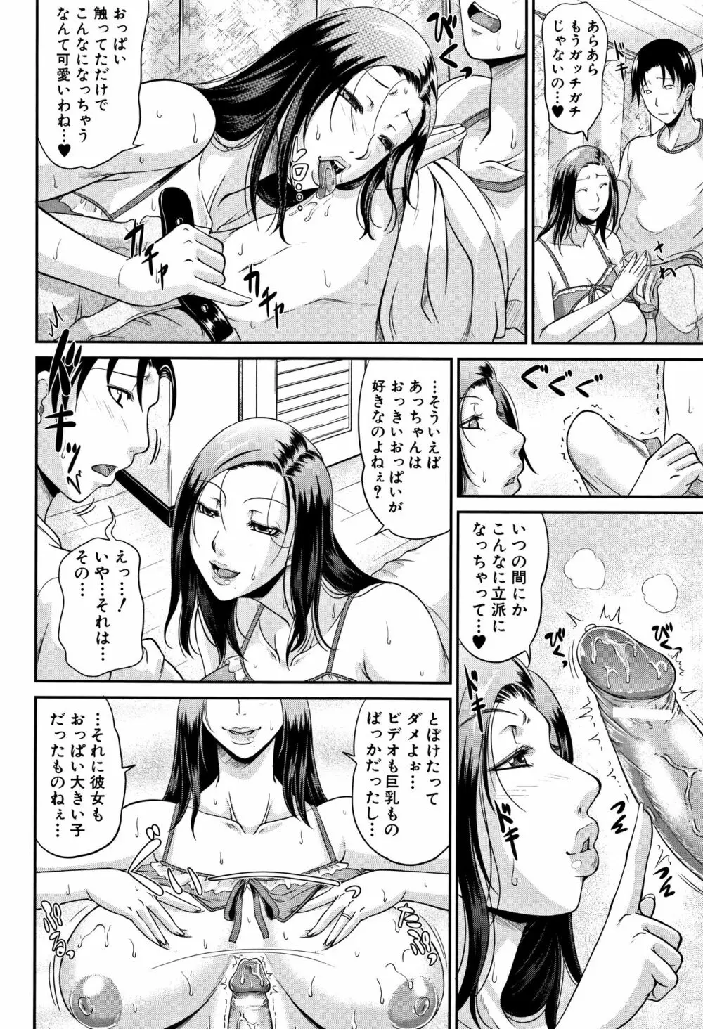 我妻なたれ乳 89ページ