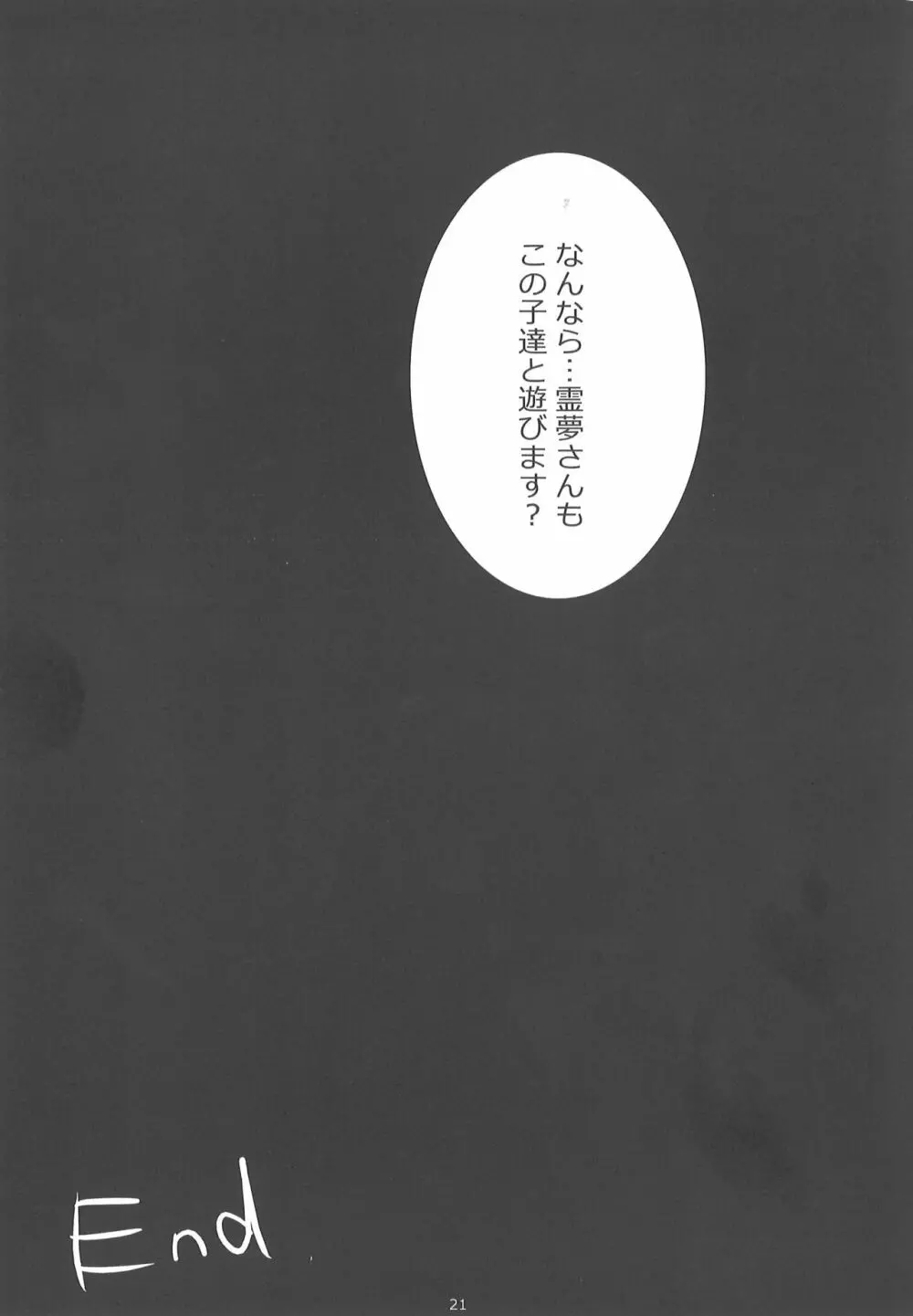 また守矢ですか 19ページ