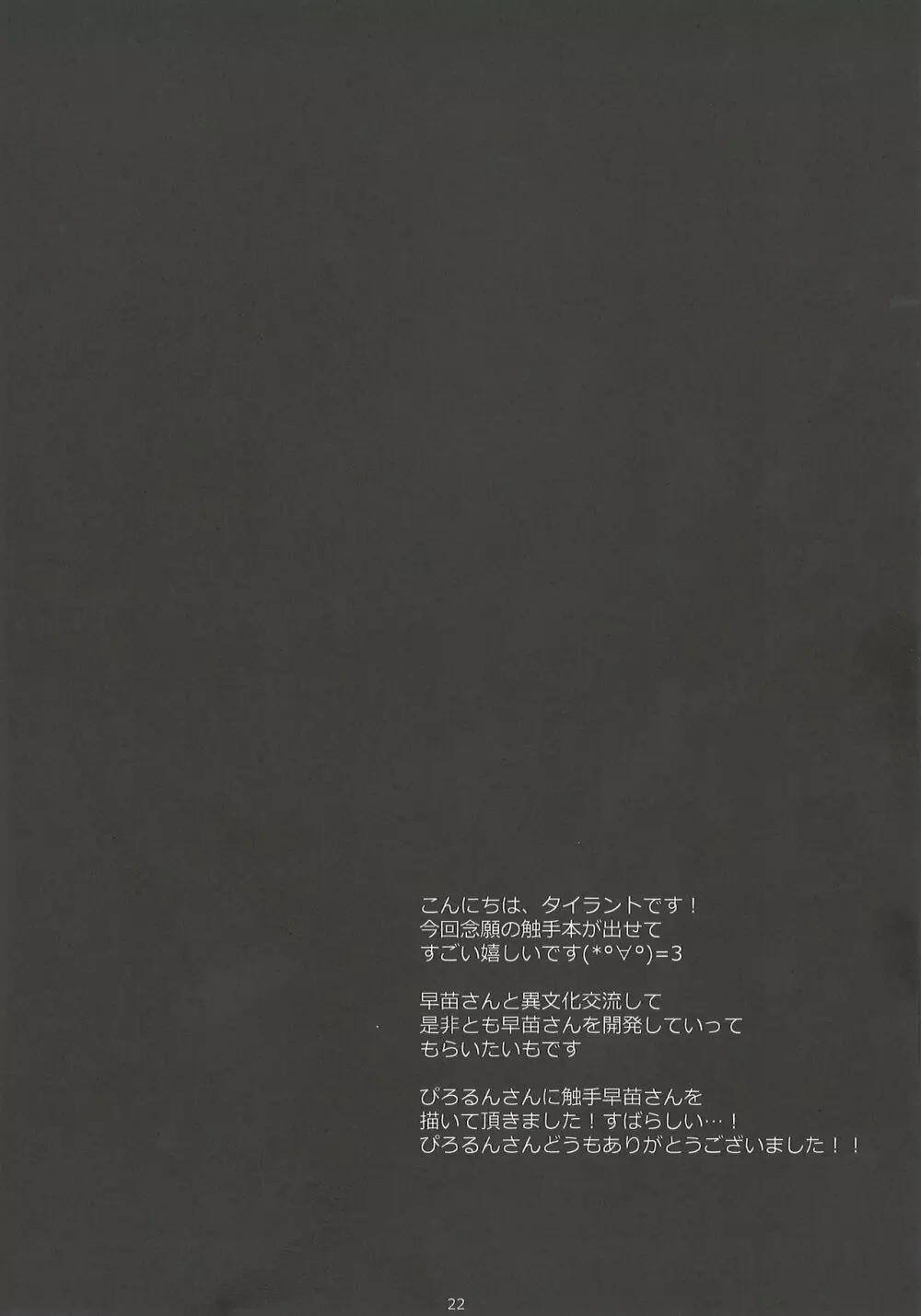 また守矢ですか 20ページ