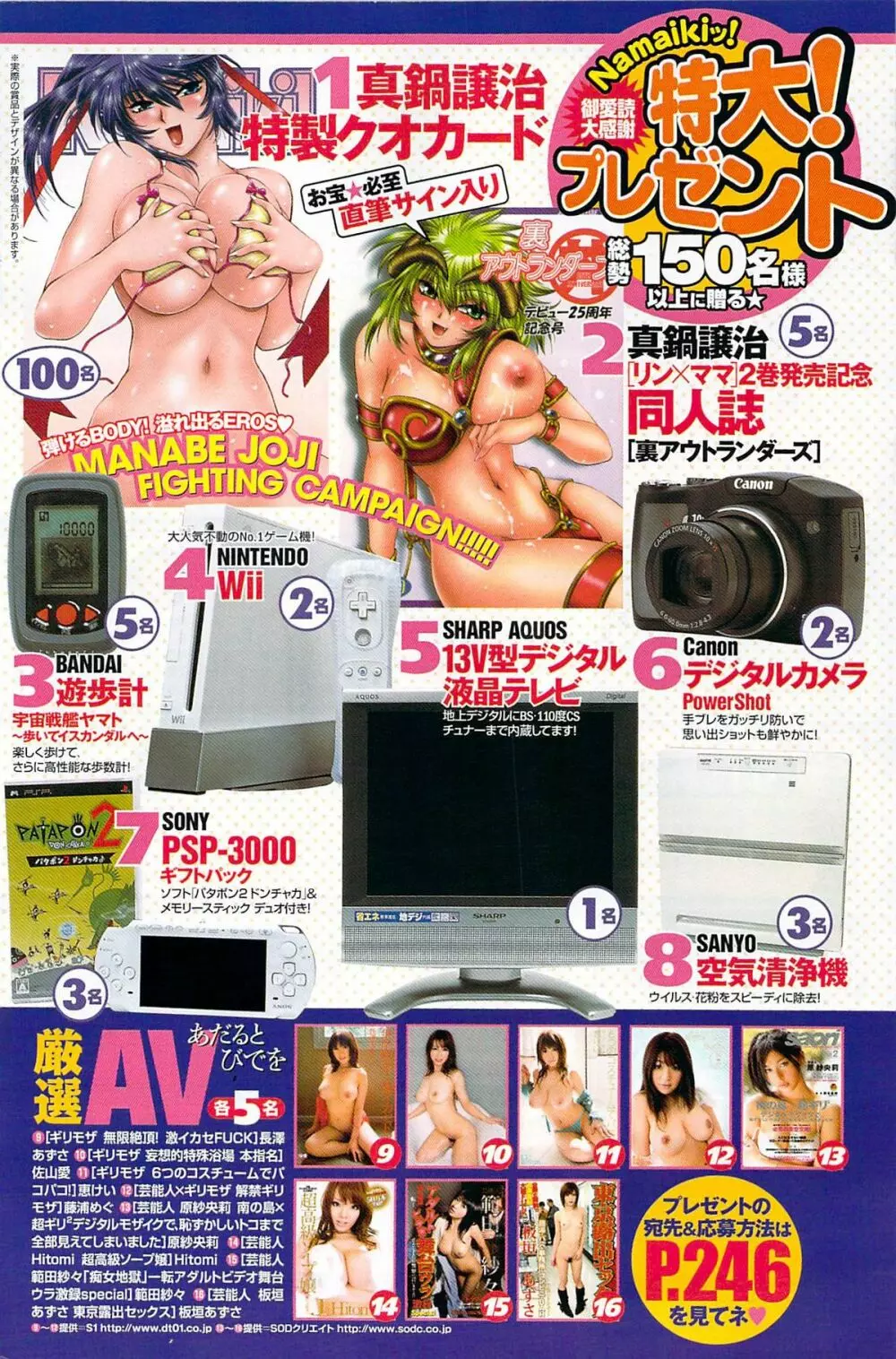 ナマイキッ！ 2009年5月号 134ページ