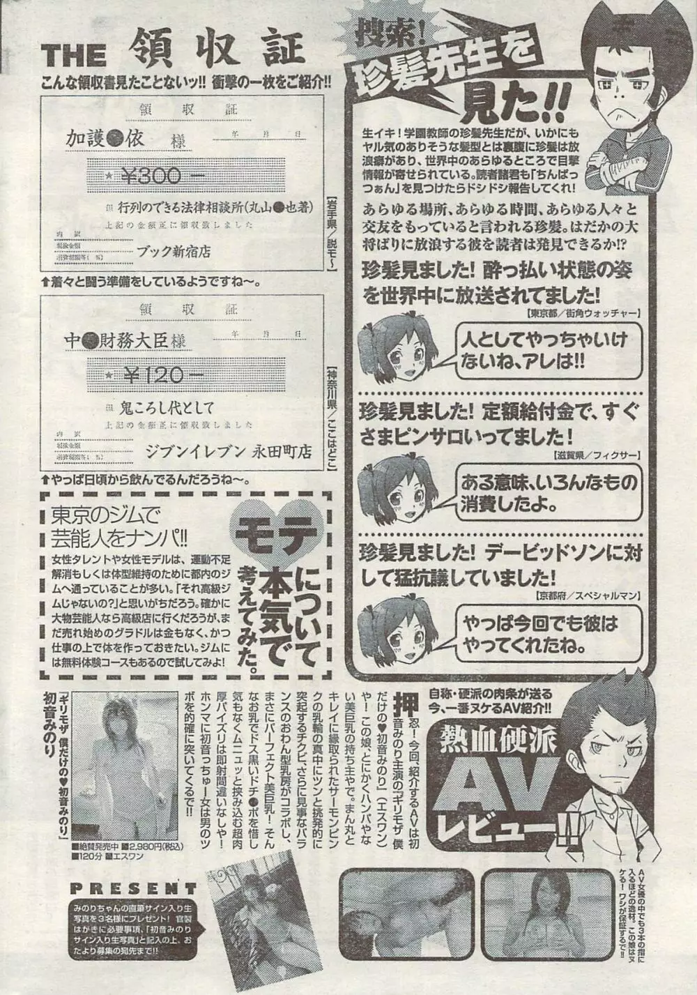 ナマイキッ！ 2009年5月号 248ページ