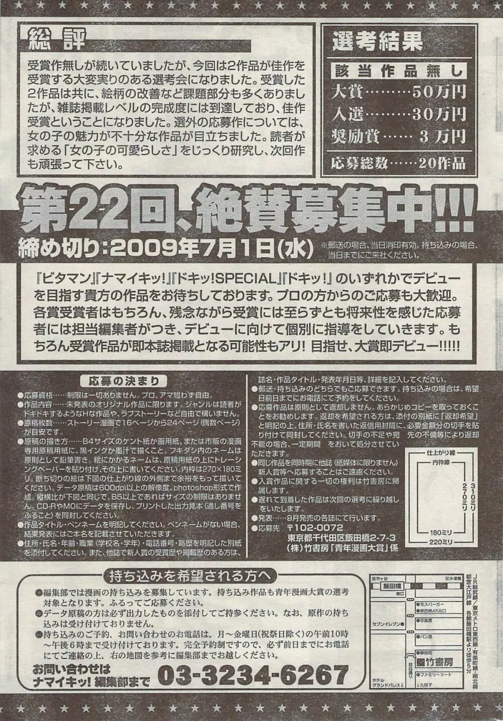 ナマイキッ！ 2009年5月号 251ページ