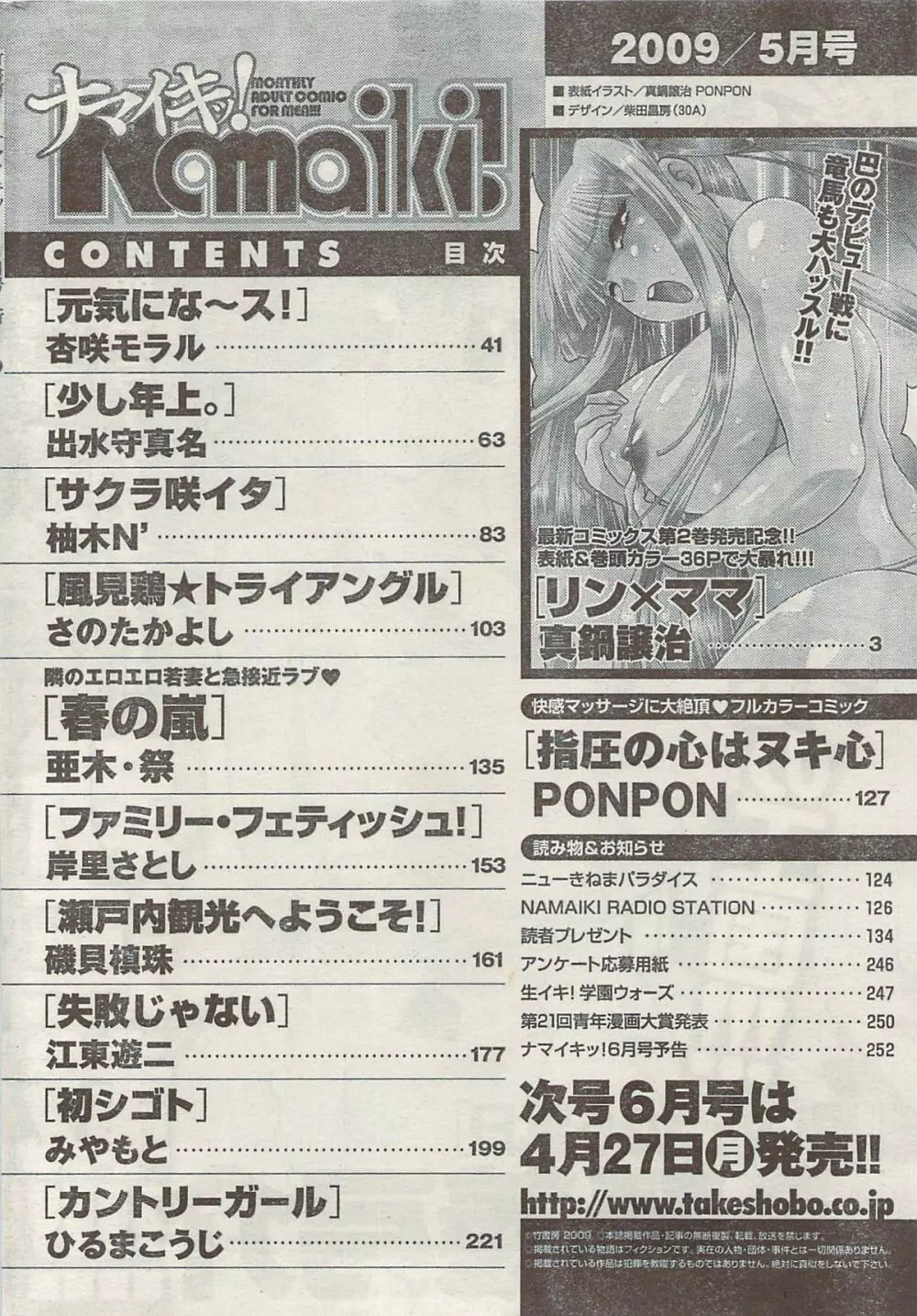 ナマイキッ！ 2009年5月号 254ページ