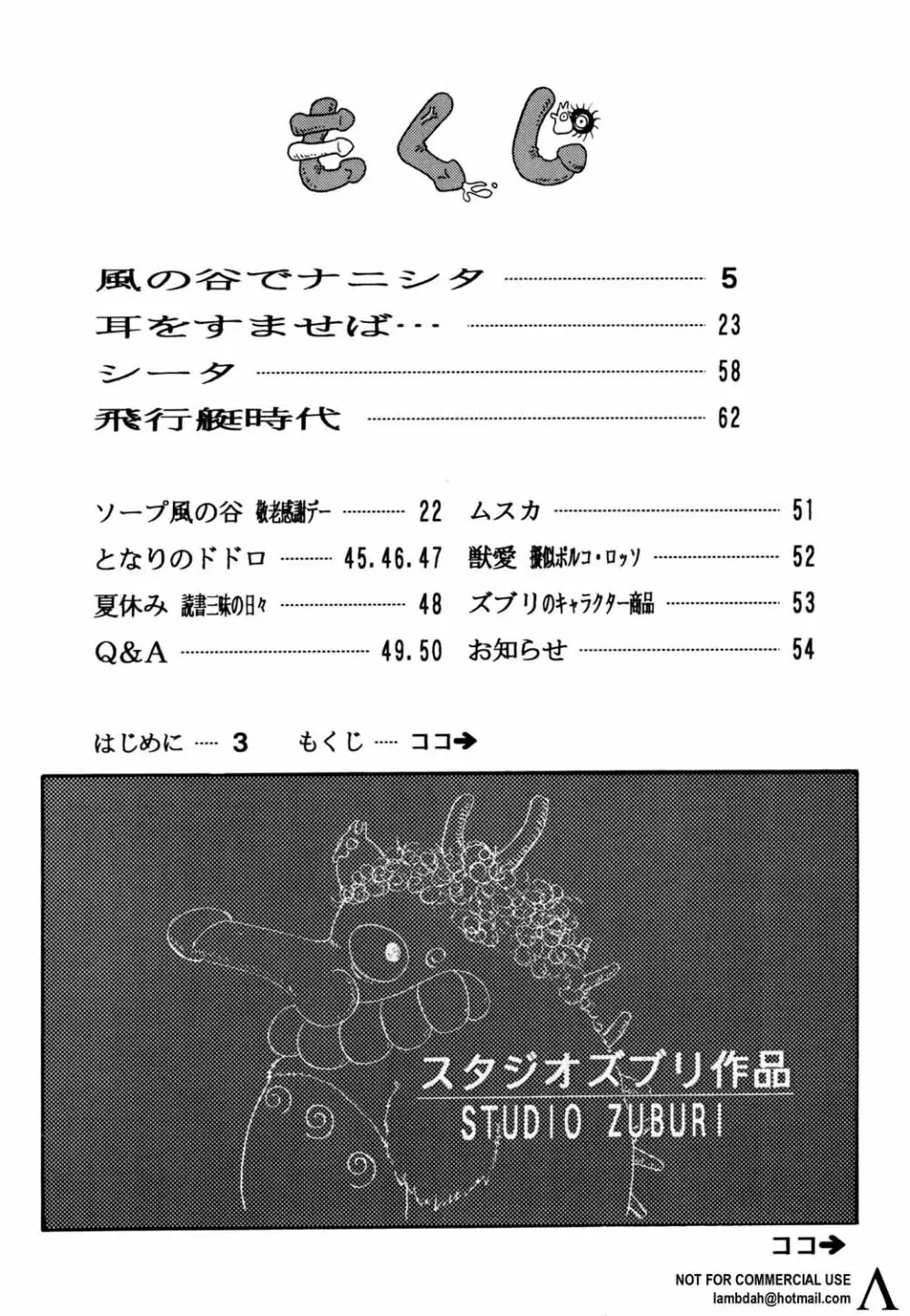 スタジオズブリ作品 3ページ