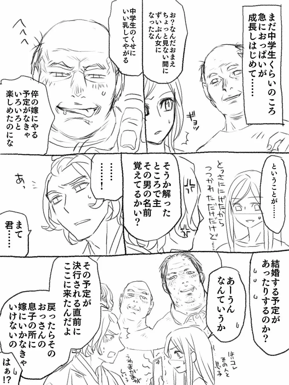 僕の主は何を考えているんだ 9ページ