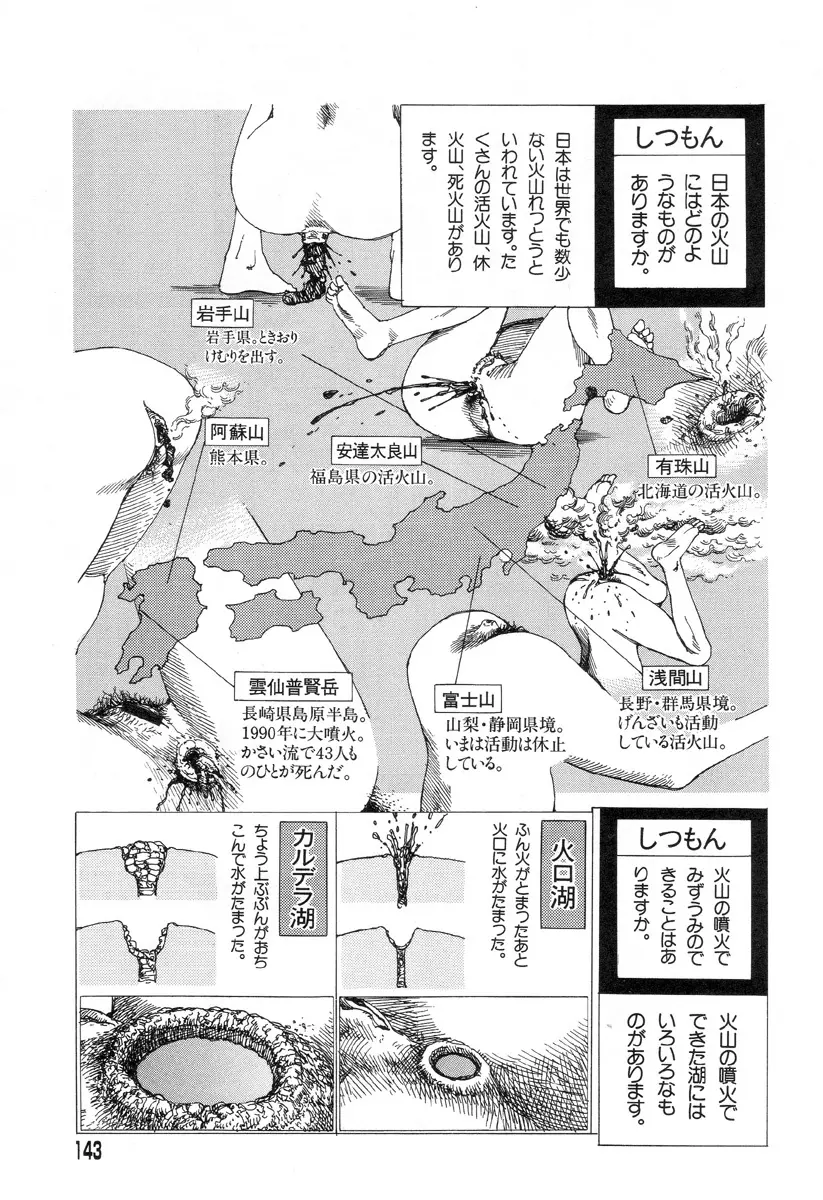 夢のおもちゃ工場 140ページ