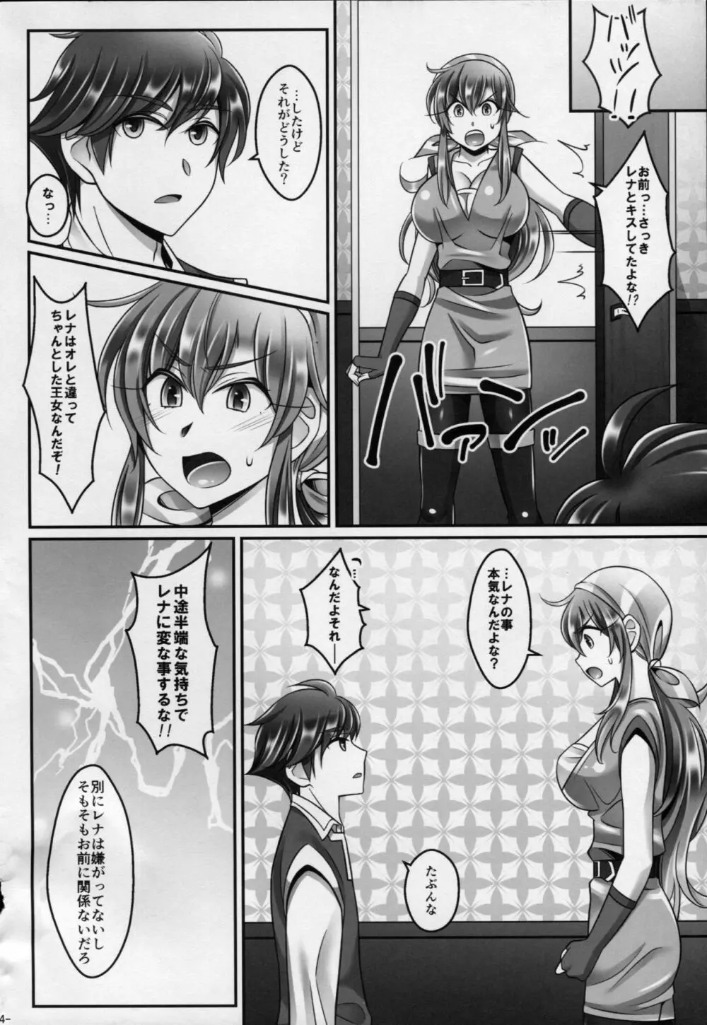 彼女の幸福論 3ページ