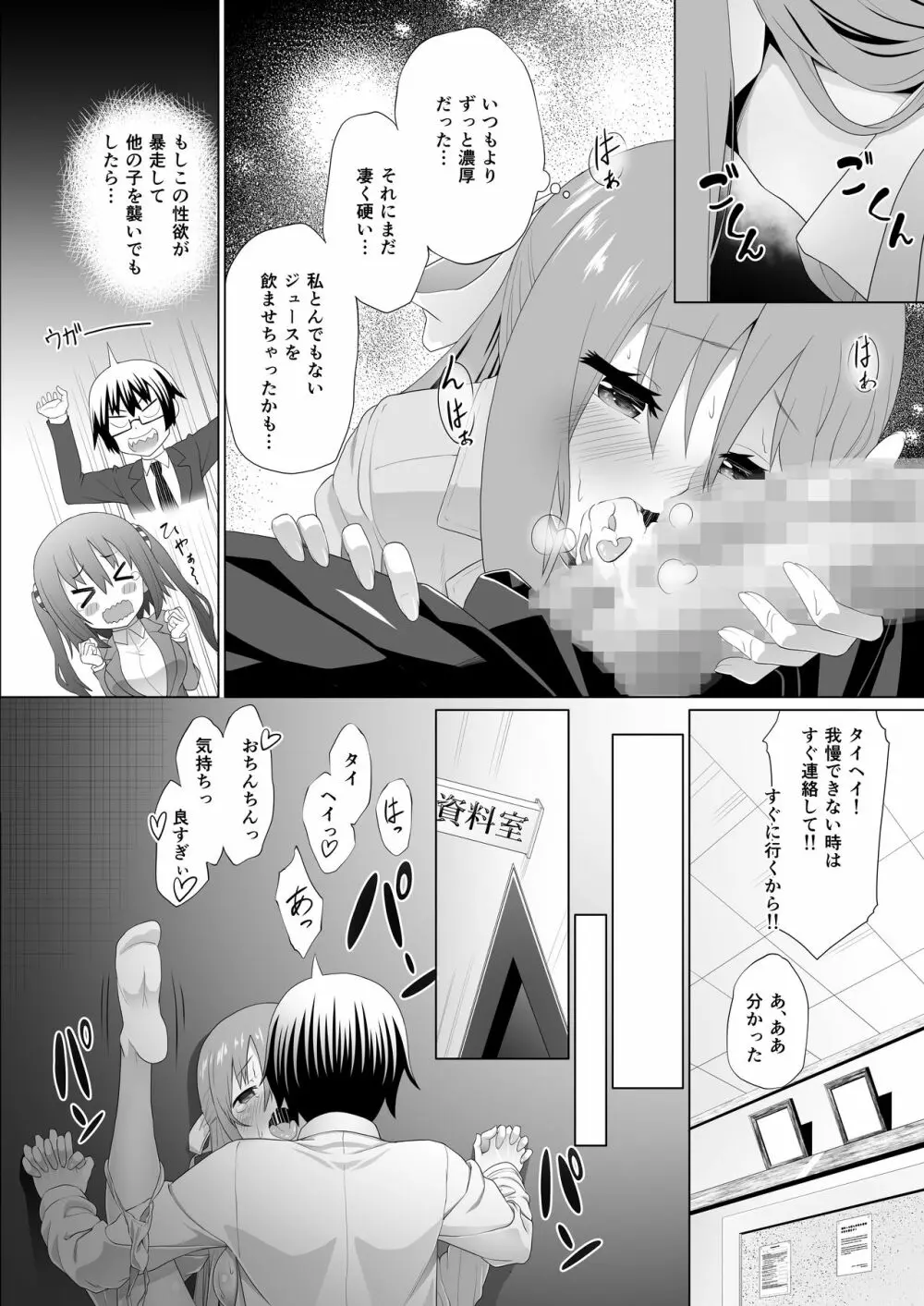 ぬる～ん叶課長2 8ページ