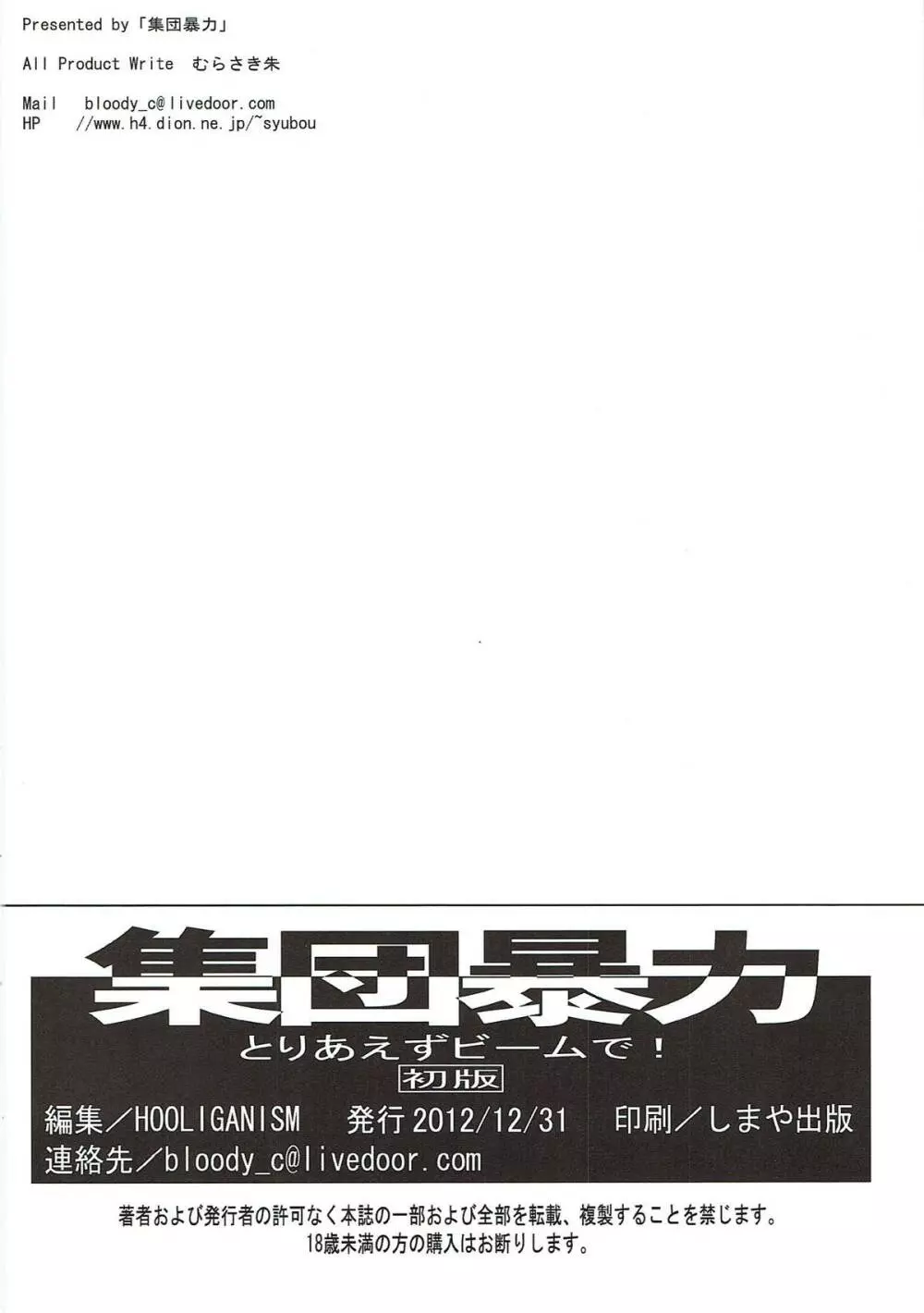 とりあえずビームで！ 25ページ