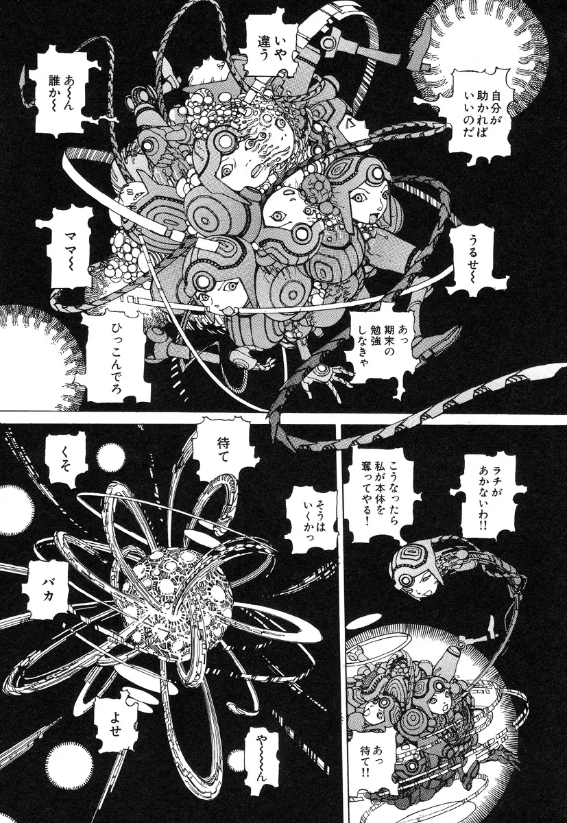 六識転想アタラクシア 206ページ