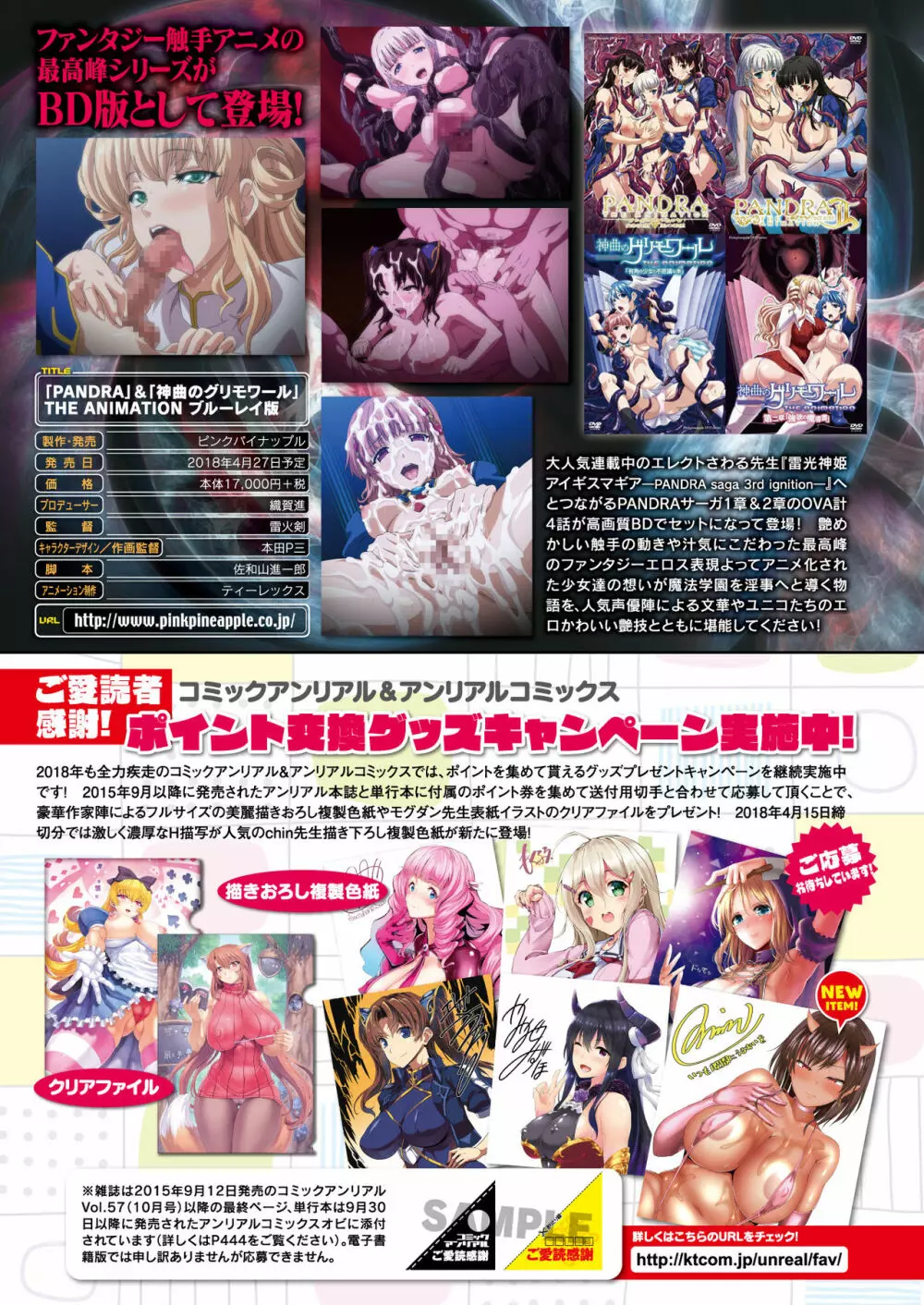 コミックアンリアル 2018年4月号 Vol.72 29ページ