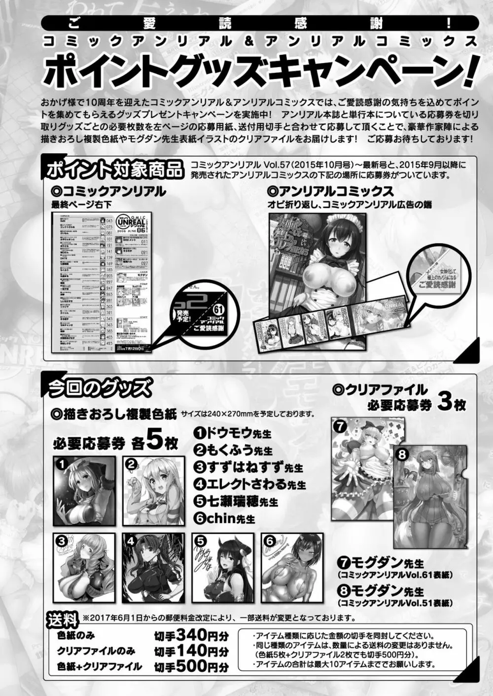 コミックアンリアル 2018年4月号 Vol.72 436ページ