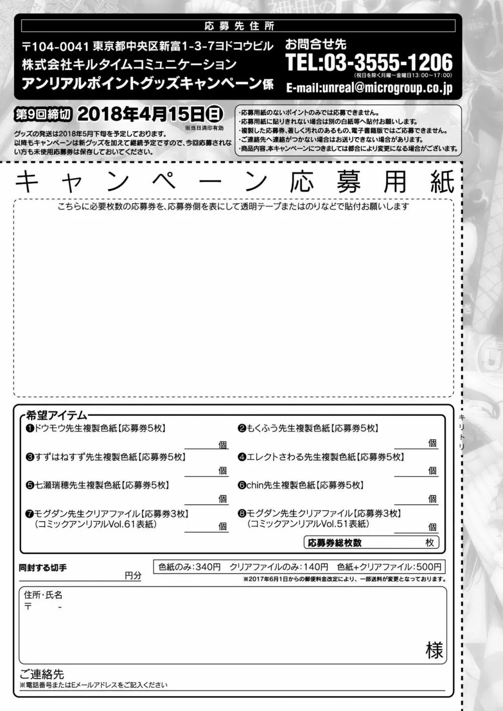 コミックアンリアル 2018年4月号 Vol.72 437ページ