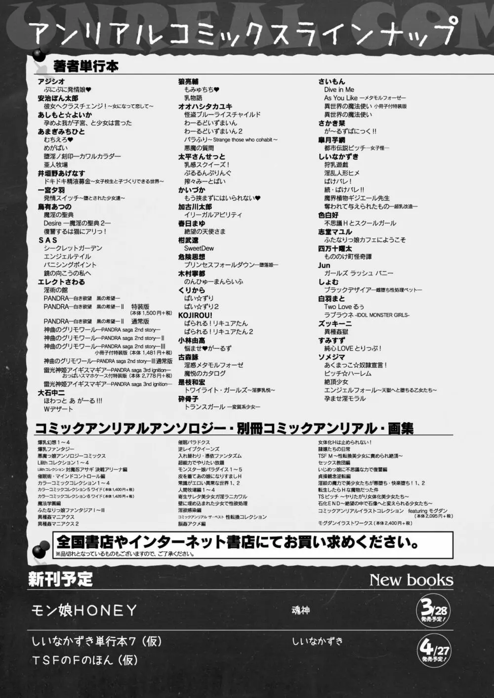 コミックアンリアル 2018年4月号 Vol.72 441ページ