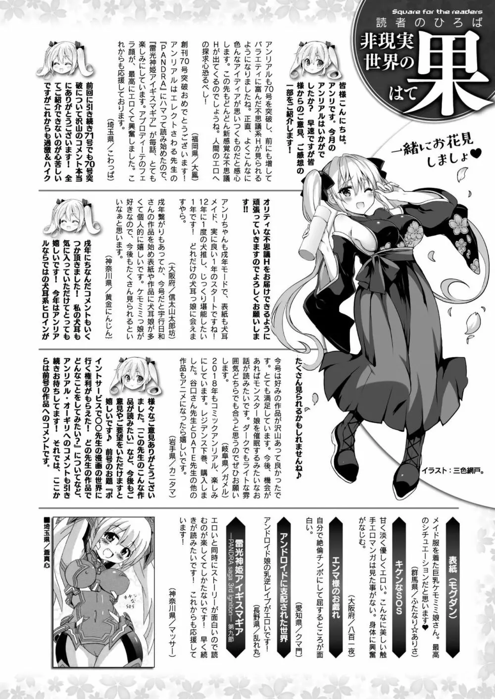 コミックアンリアル 2018年4月号 Vol.72 442ページ