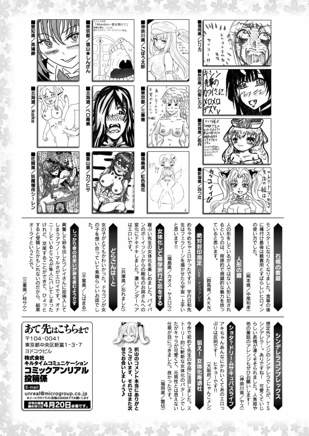 コミックアンリアル 2018年4月号 Vol.72 445ページ