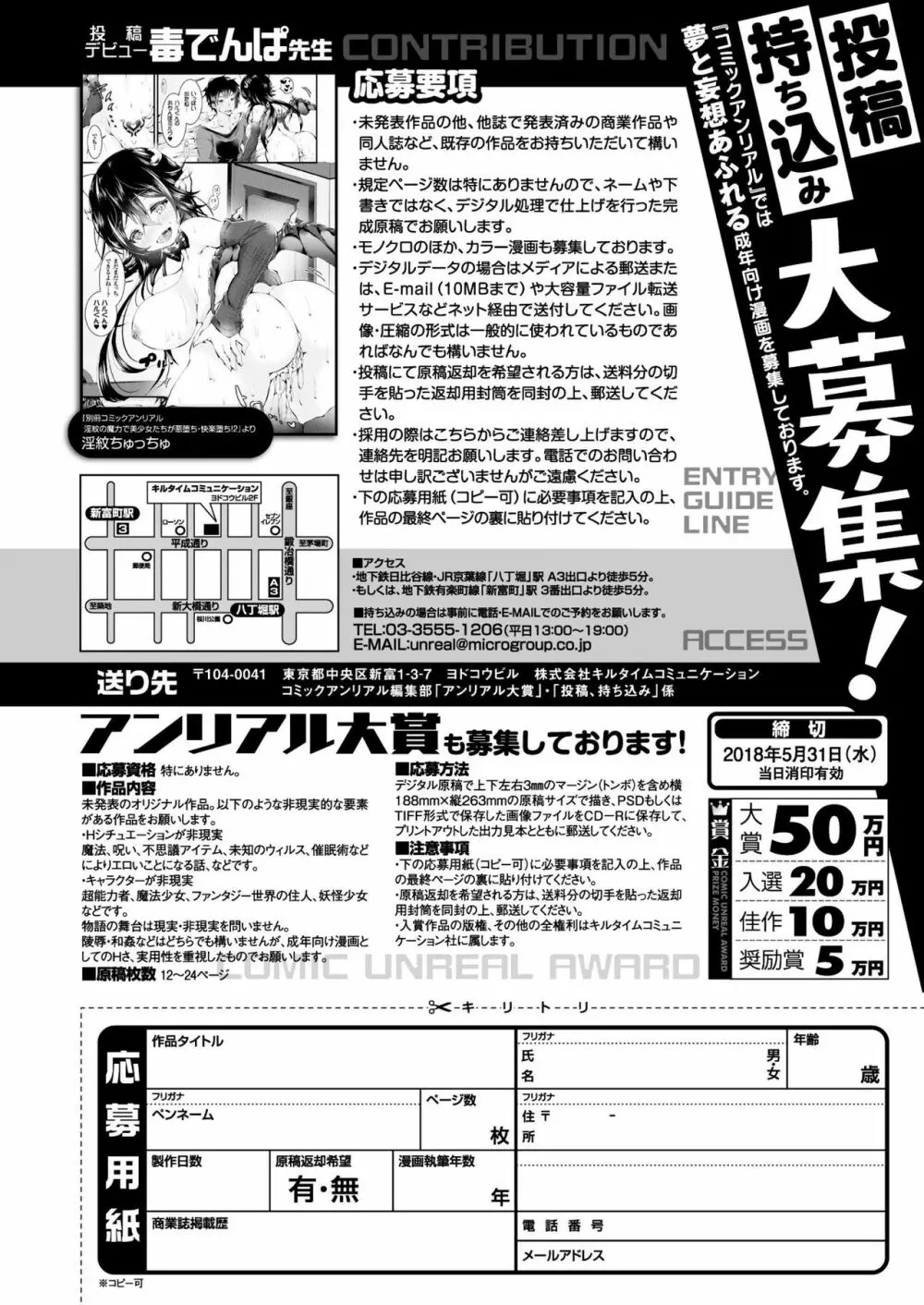 コミックアンリアル 2018年4月号 Vol.72 448ページ