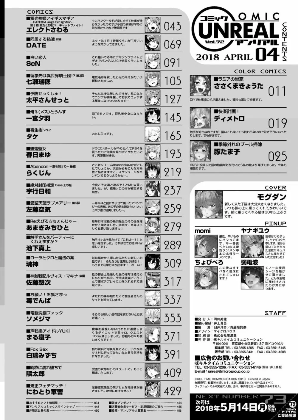 コミックアンリアル 2018年4月号 Vol.72 450ページ