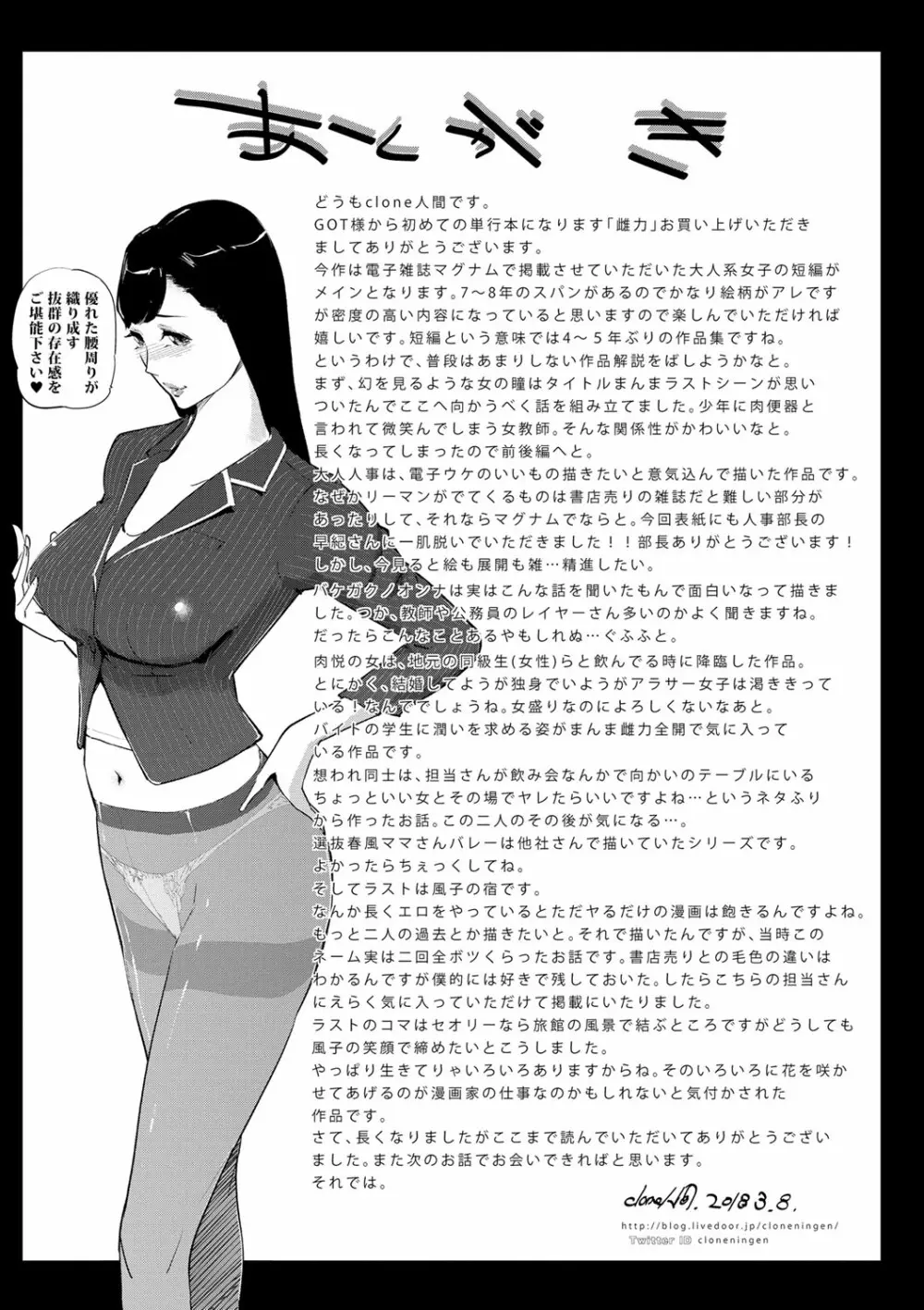 雌力 222ページ