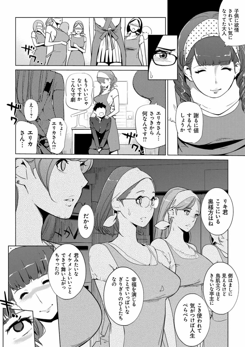 雌力 51ページ