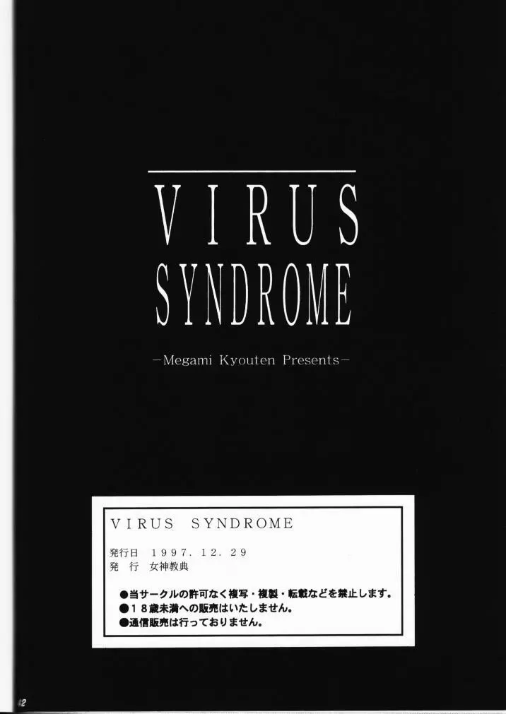 VIRUS SYNDROME 41ページ