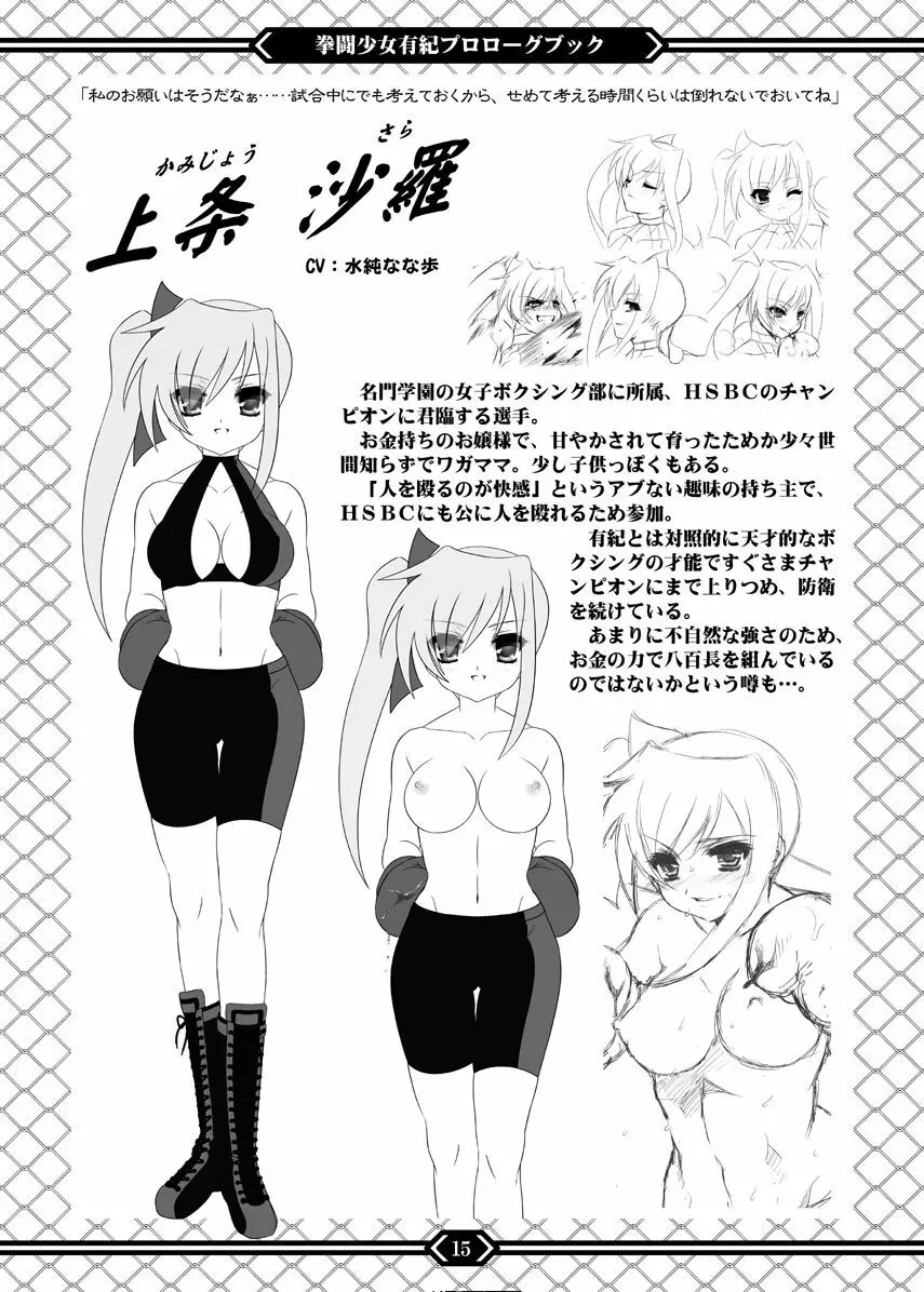 拳闘少女有紀 プロローグブック 14ページ