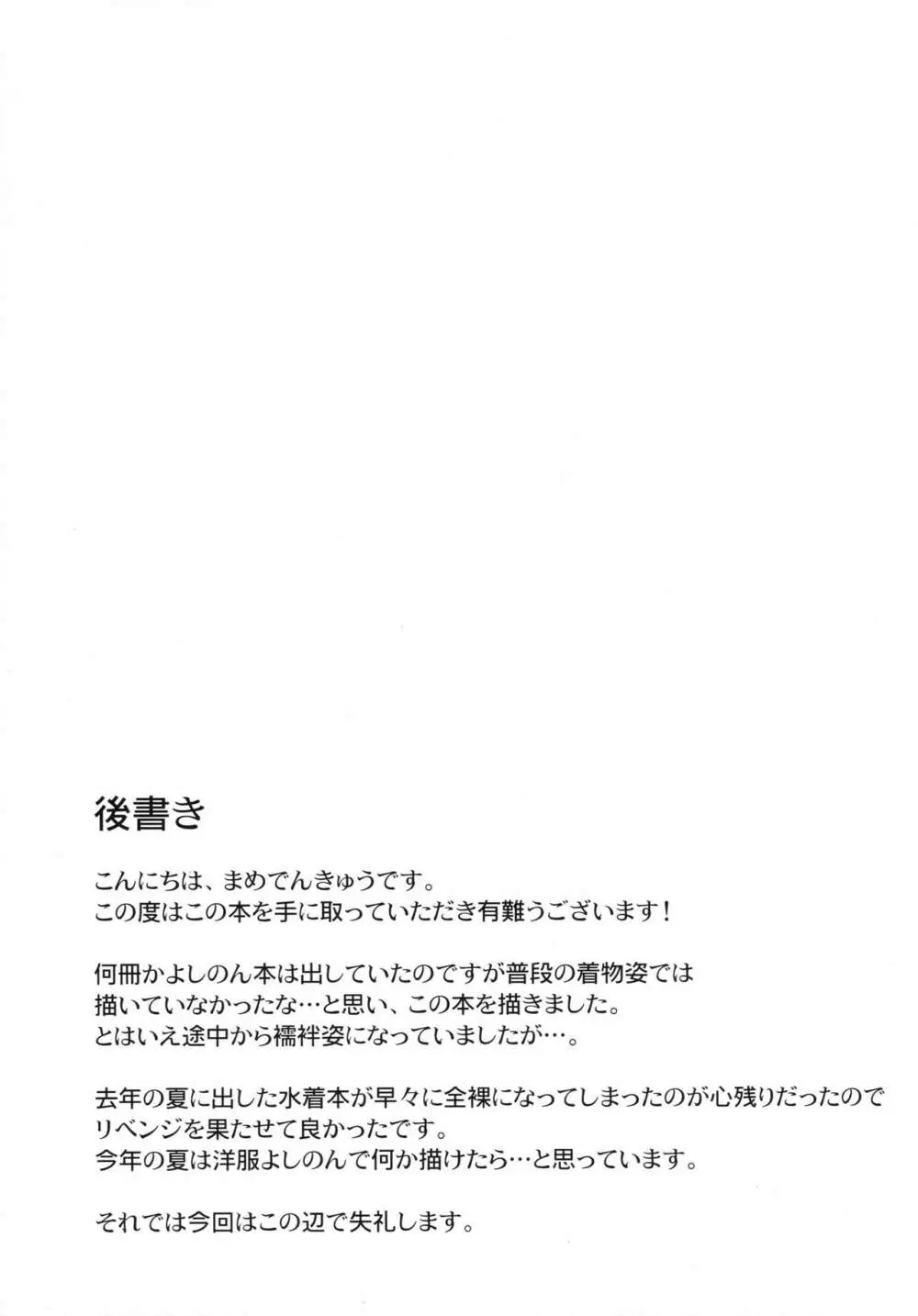 依田芳乃とお家でイチャイチャ 24ページ