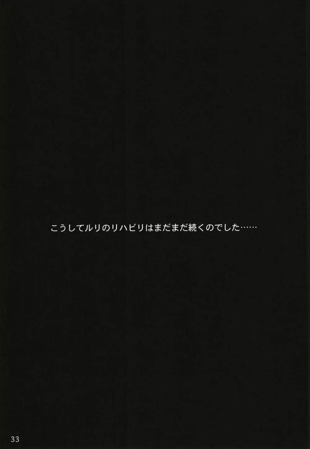 ルリまとめました総集編1 76ページ