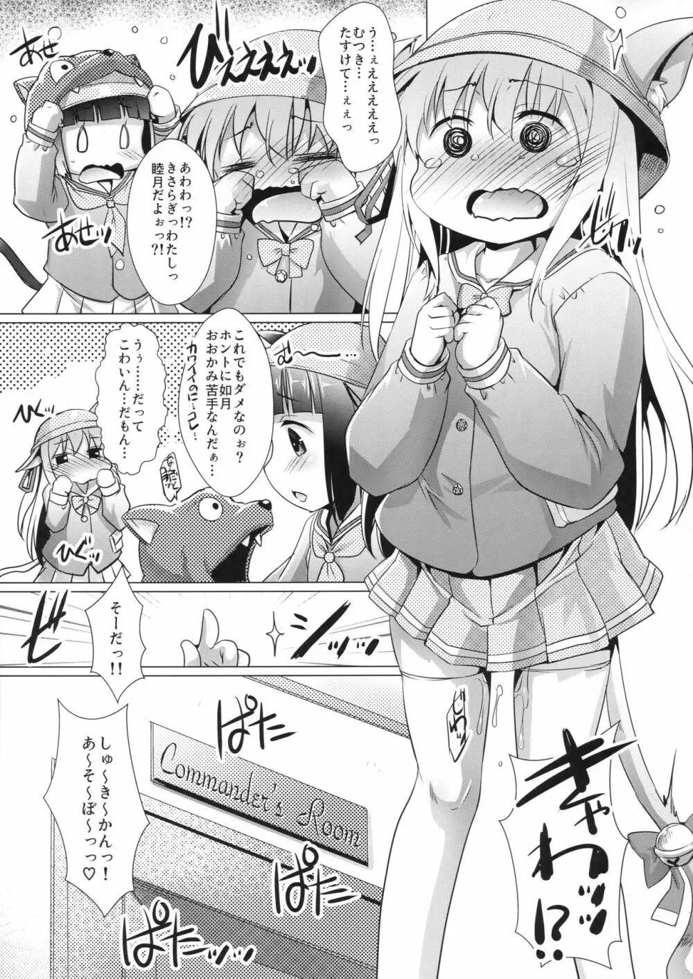 おおかみなんかこわくないっ 2ページ