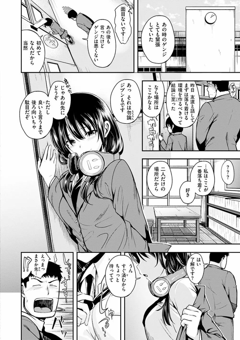 君に抱かれたい 10ページ