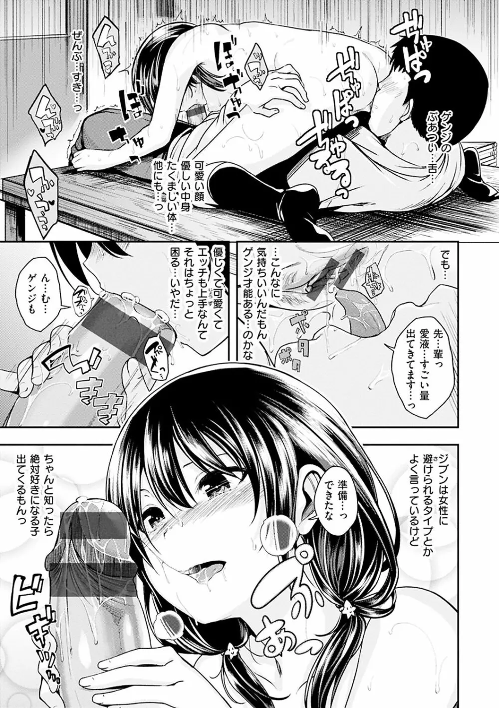 君に抱かれたい 15ページ