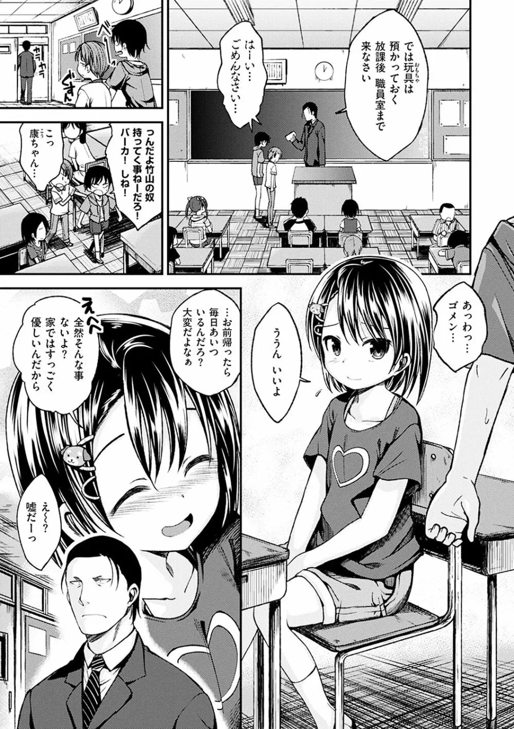 君に抱かれたい 179ページ