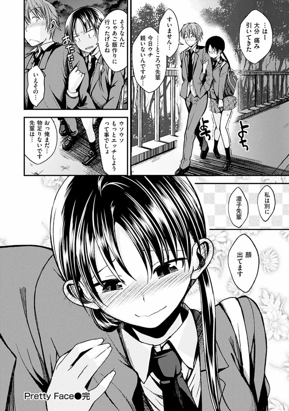 君に抱かれたい 40ページ