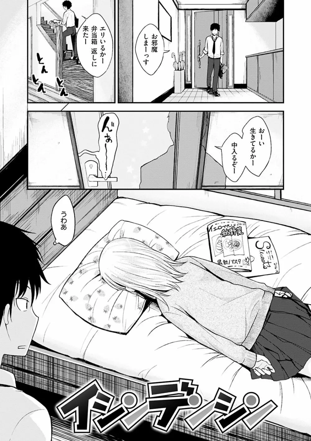 君に抱かれたい 45ページ