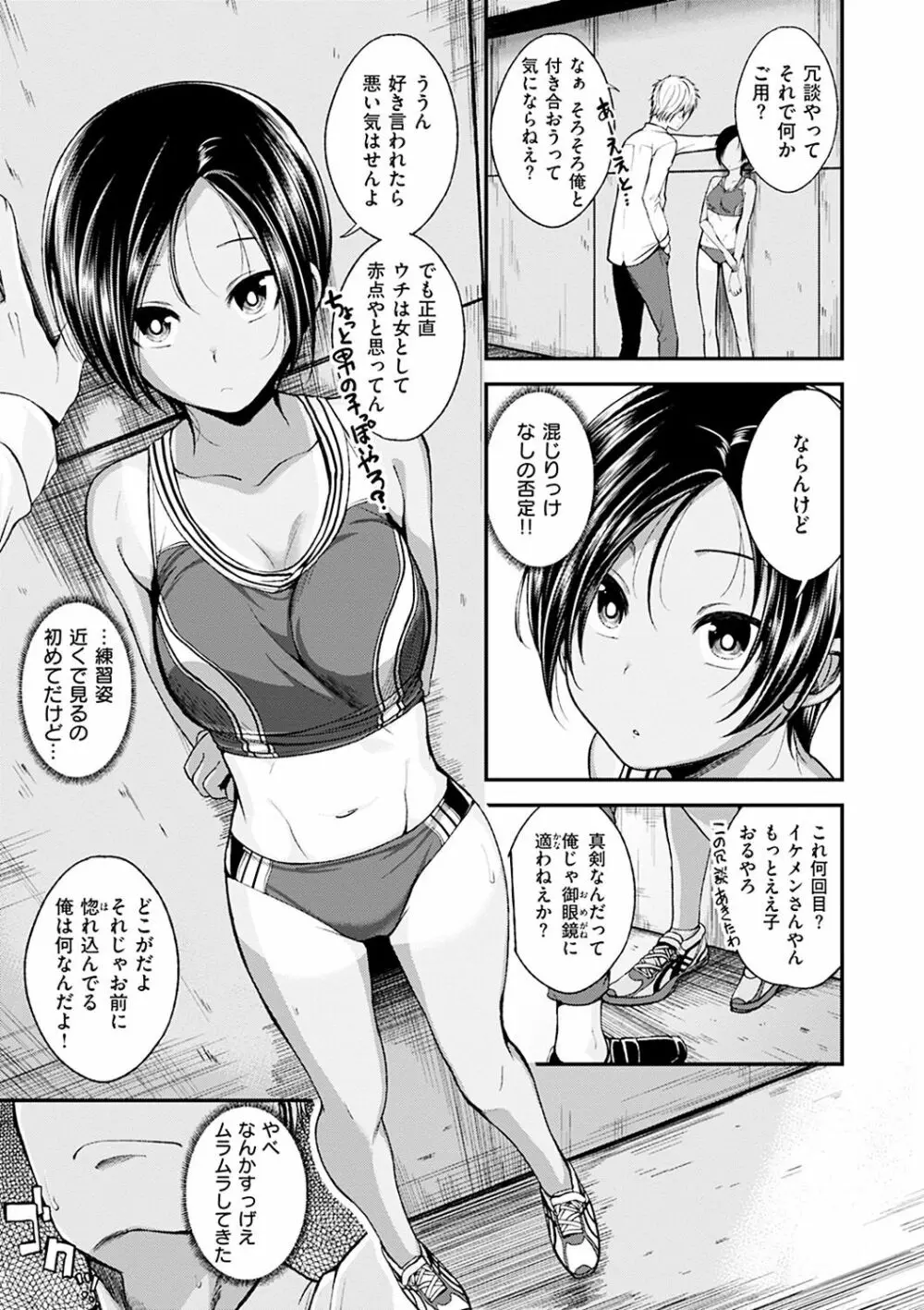 君に抱かれたい 83ページ