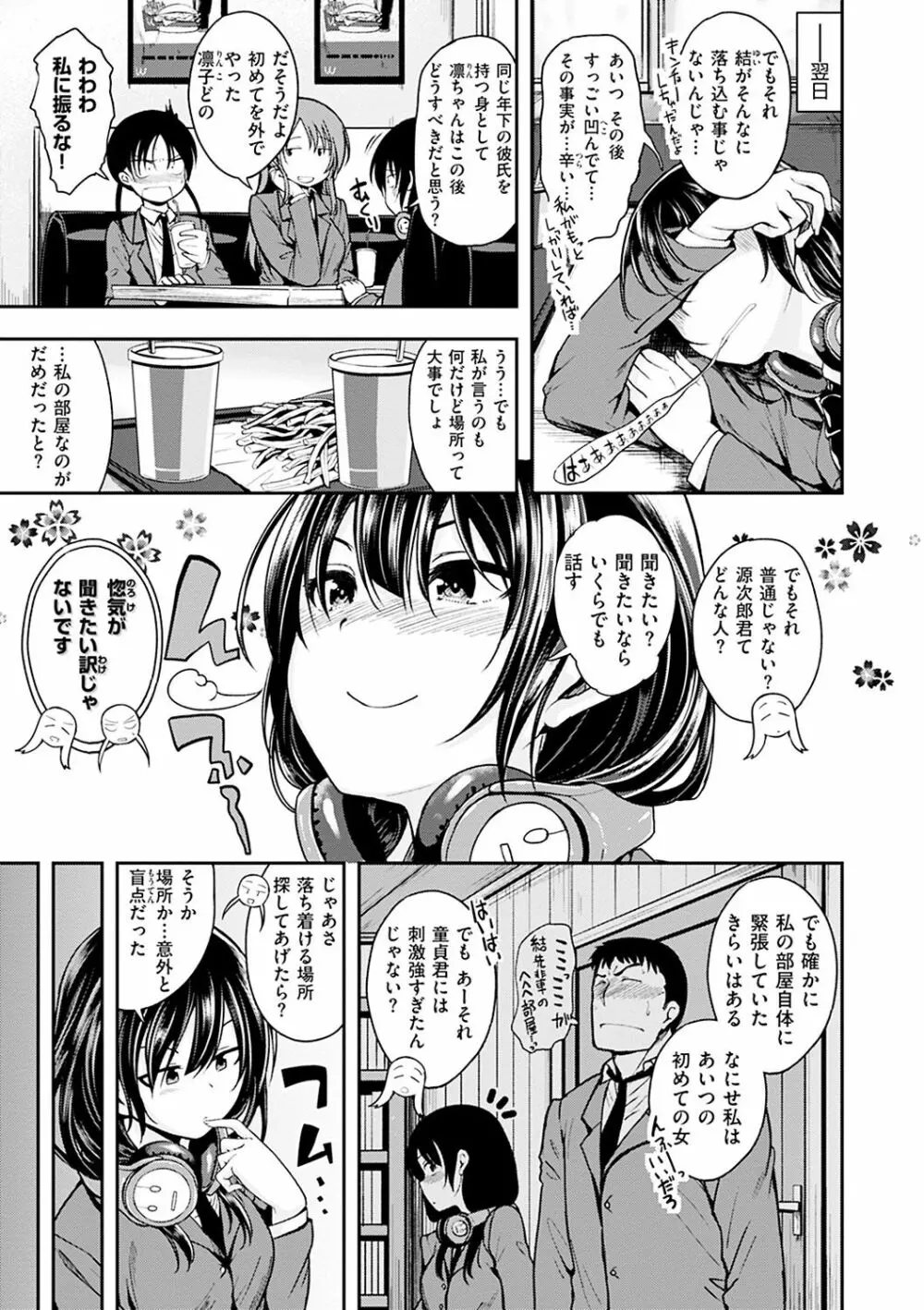 君に抱かれたい 9ページ