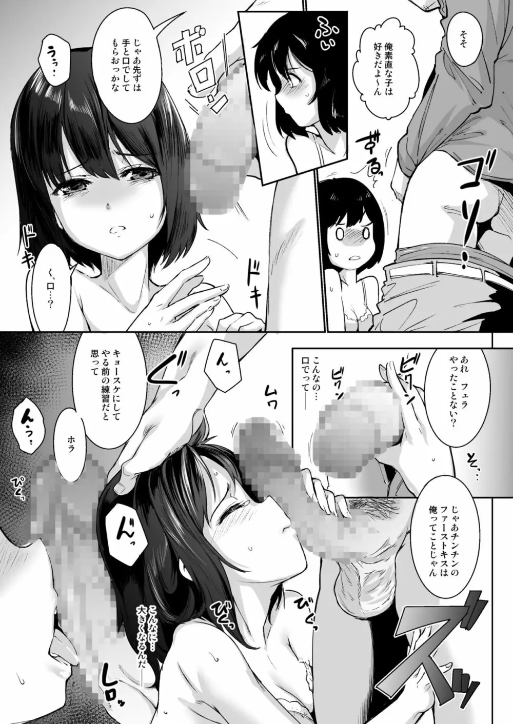 寝取られた彼女、止まらない彼女。 9ページ