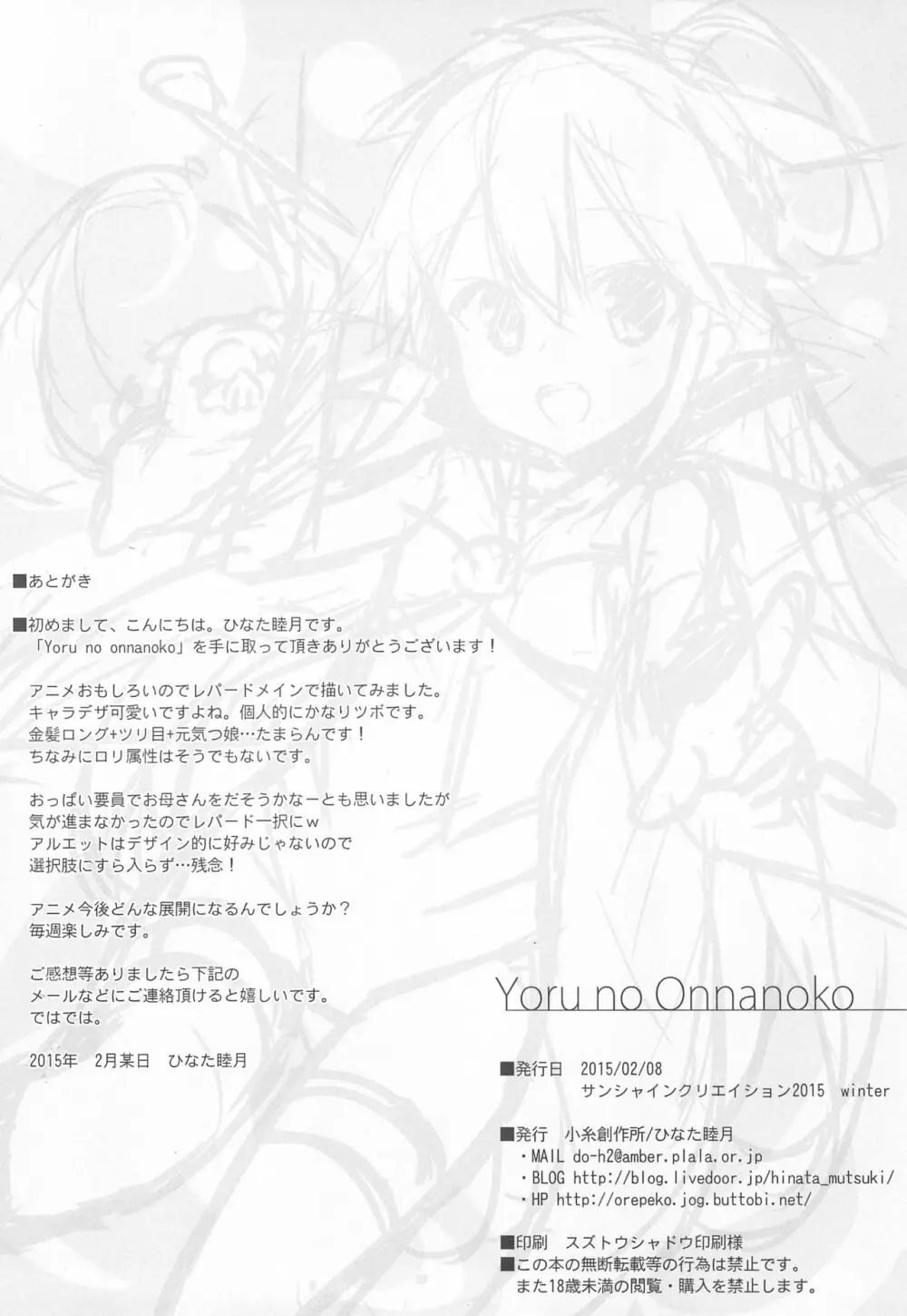 Yoru no Onnanoko 12ページ