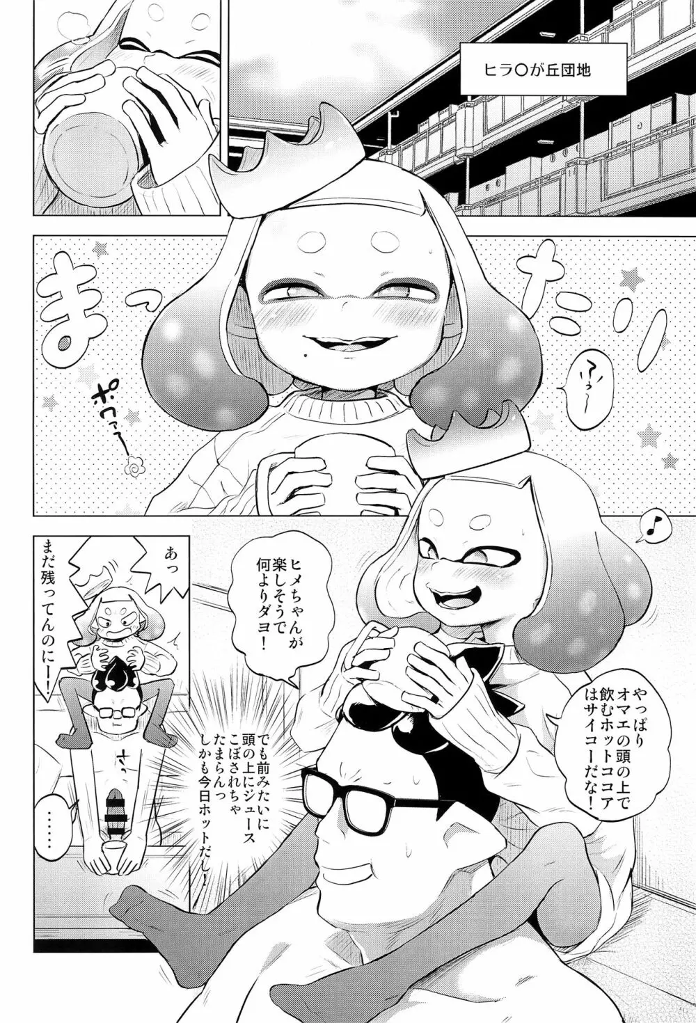 ヒメちゃんひとりじめ 4ページ