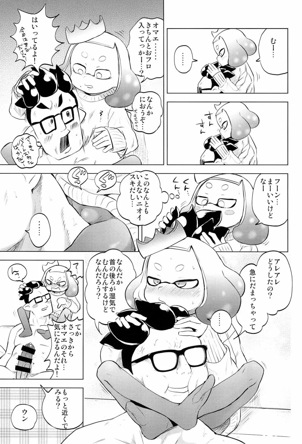 ヒメちゃんひとりじめ 5ページ