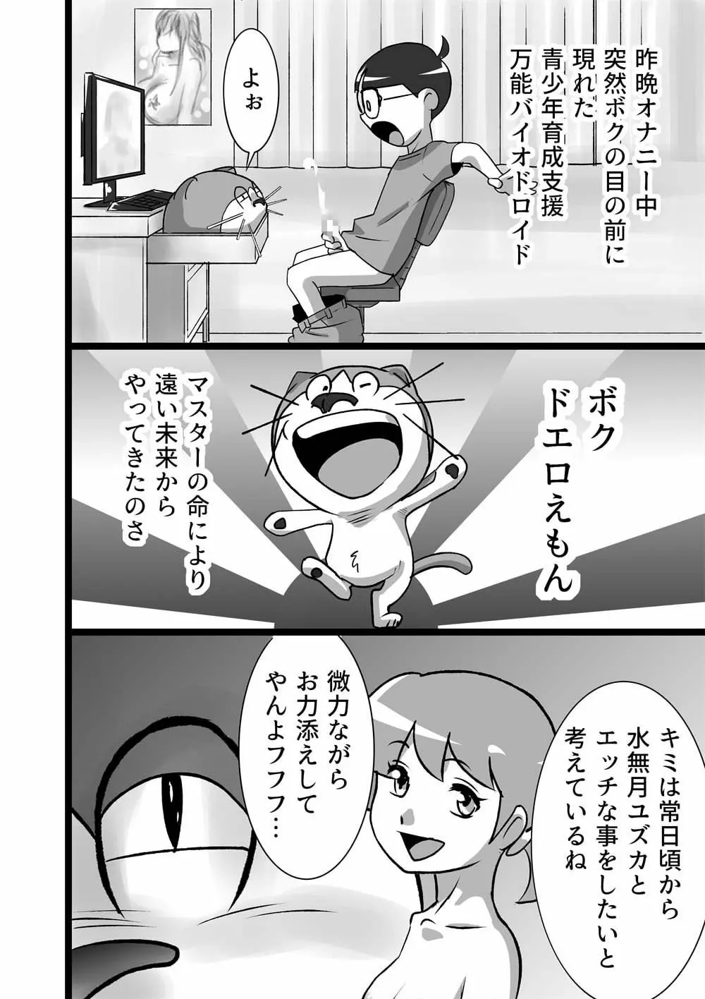 ドエロえもん 4ページ