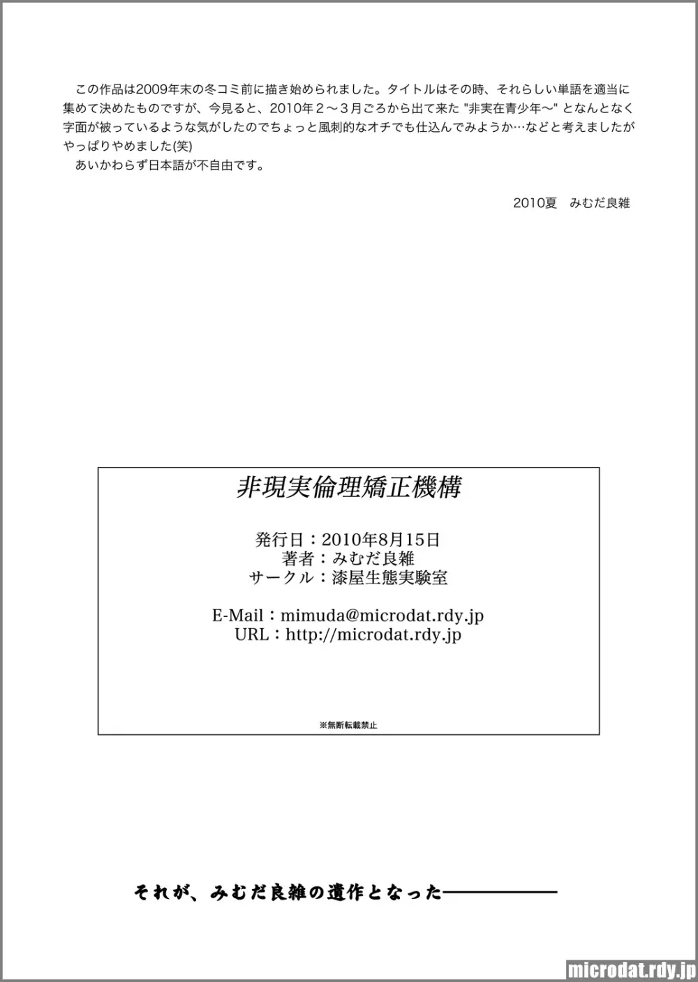 非現実倫理矯正機構 21ページ